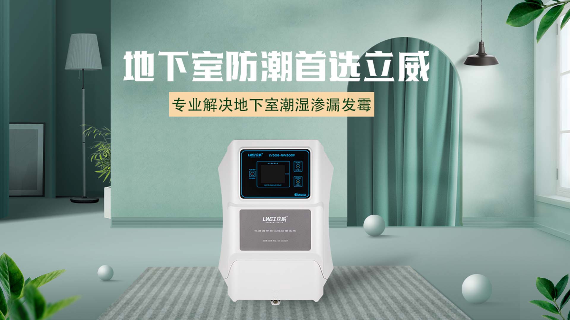 立威防潮 | 苏州别墅地下室防水防潮最佳方法实践者 - 立威防水品牌