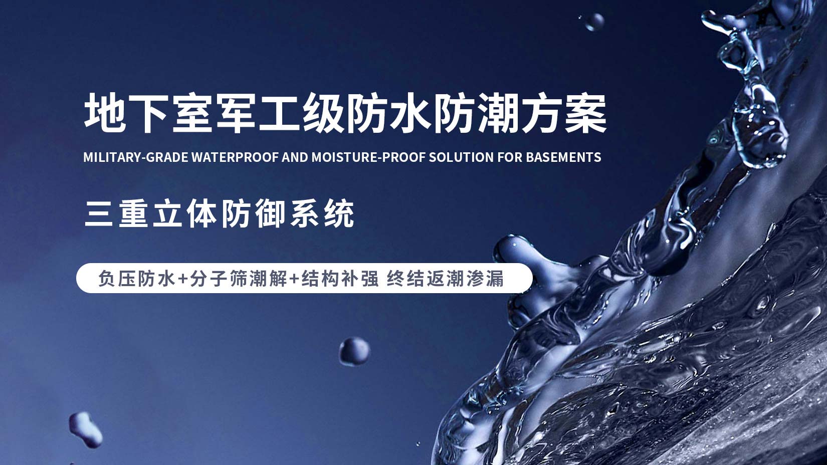 负压防水防潮系统-苏州地下室负压防水公司 - 立威负压防水防潮防结露品牌